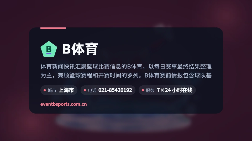 B体育是谁