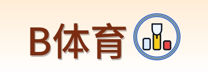 B体育 Logo